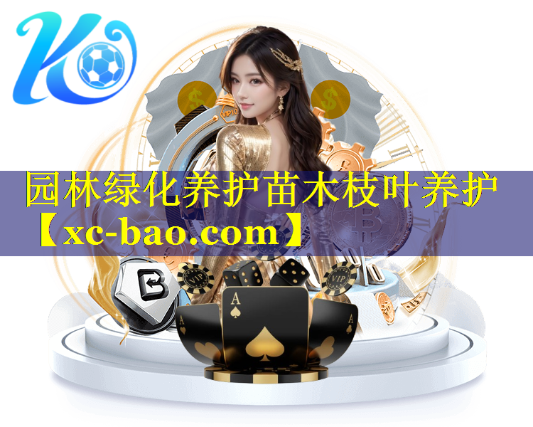 园林绿化养护苗木枝叶养护