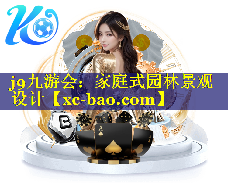 家庭式园林景观设计