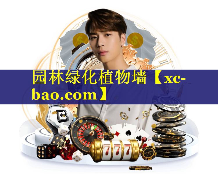 园林绿化植物墙