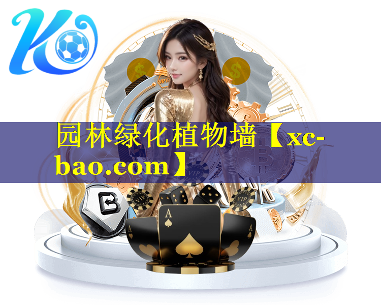 园林绿化植物墙