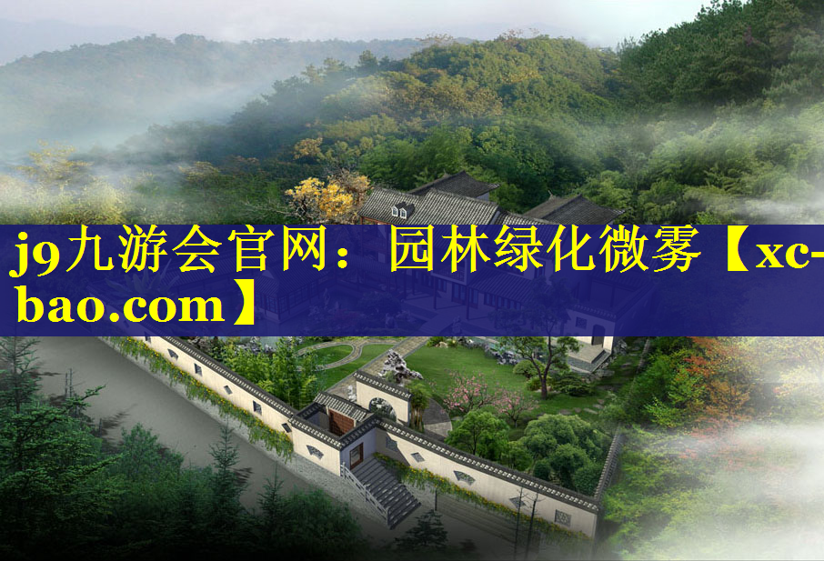 园林绿化微雾