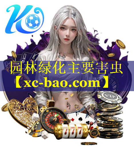 园林绿化主要害虫