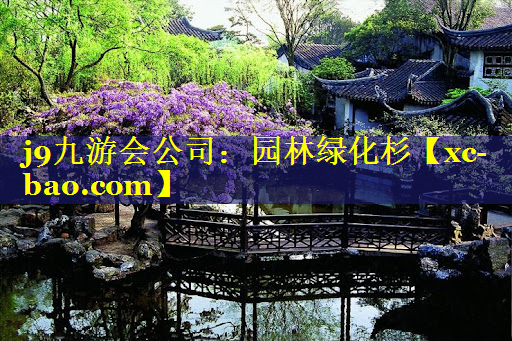 园林绿化杉
