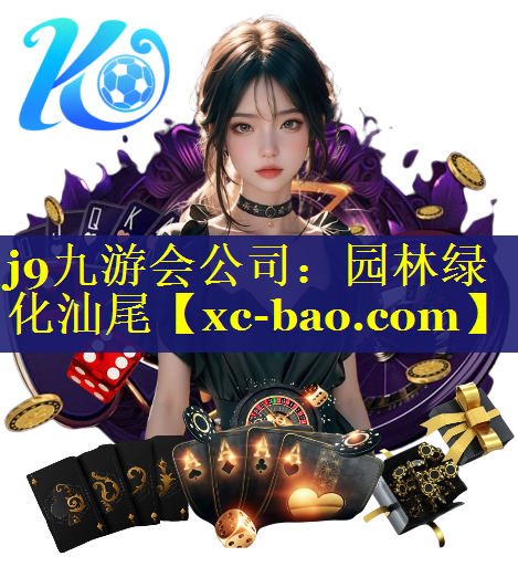 园林绿化汕尾