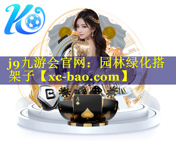 园林绿化搭架子