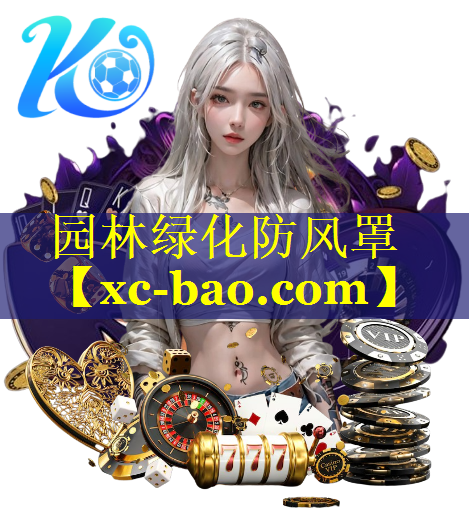 园林绿化防风罩