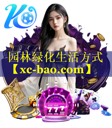 园林绿化生活方式