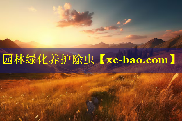园林绿化养护除虫