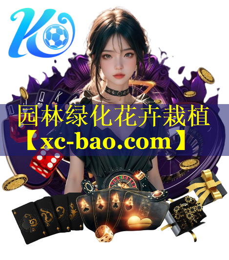 园林绿化花卉栽植