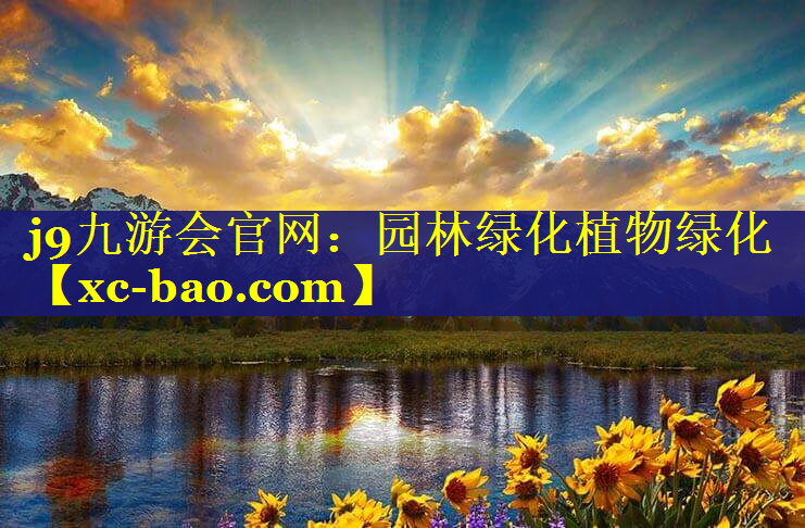 园林绿化植物绿化