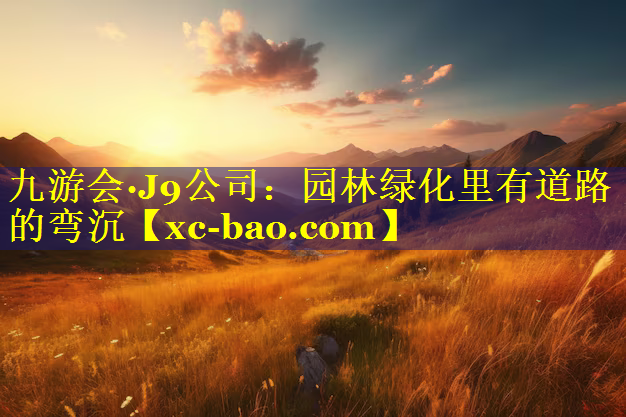 园林绿化里有道路的弯沉