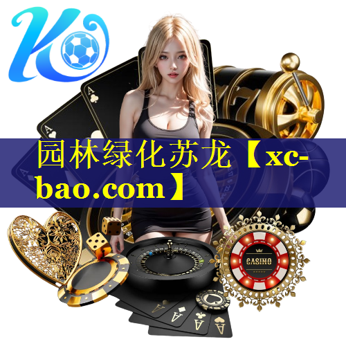 园林绿化苏龙