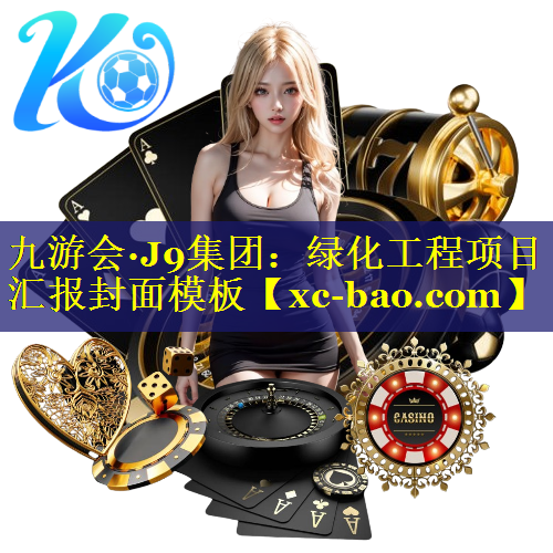 绿化工程项目汇报封面模板