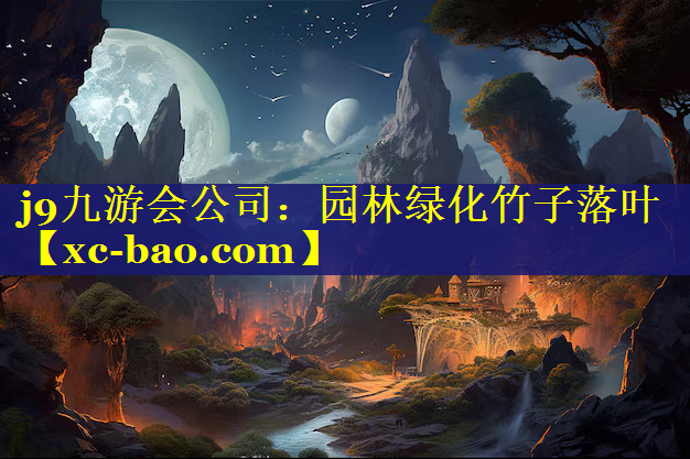园林绿化竹子落叶