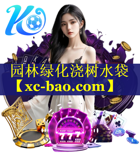 园林绿化浇树水袋