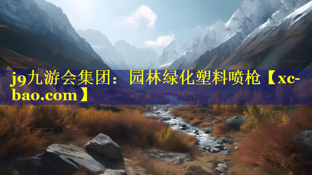 园林绿化塑料喷枪