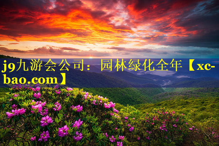 园林绿化全年