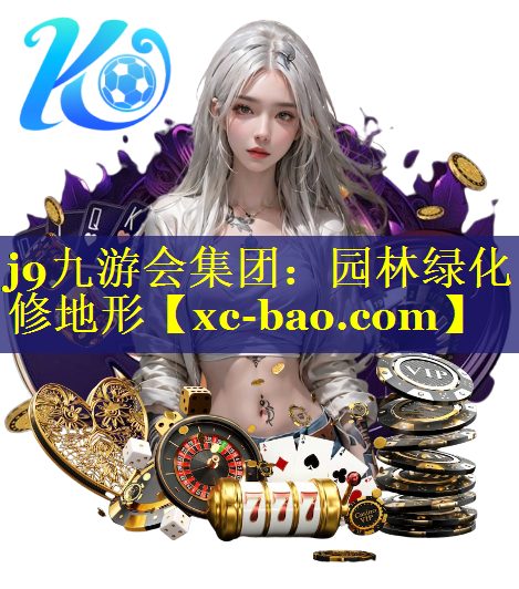 园林绿化修地形