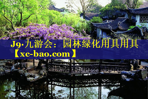 园林绿化用具用具