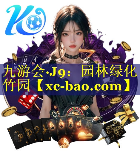 园林绿化竹园