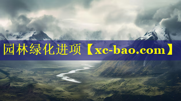 园林绿化进项