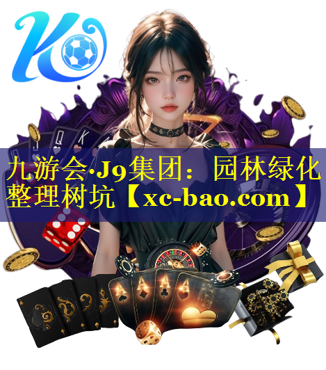 园林绿化整理树坑