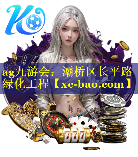 灞桥区长平路绿化工程