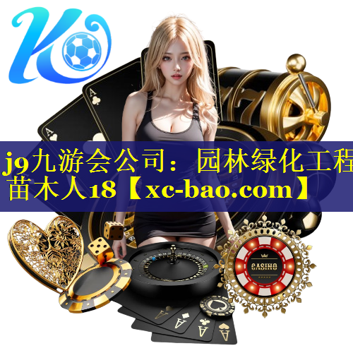 园林绿化工程苗木人18