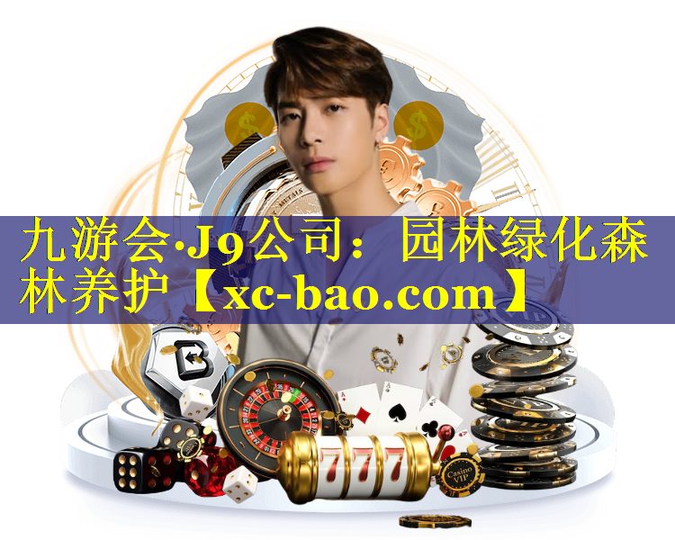园林绿化森林养护