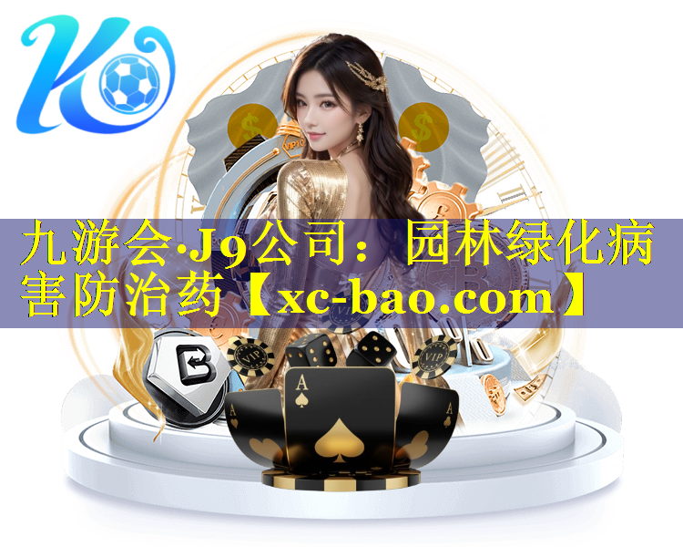 园林绿化病害防治药