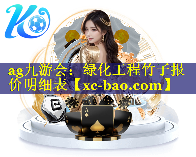绿化工程竹子报价明细表