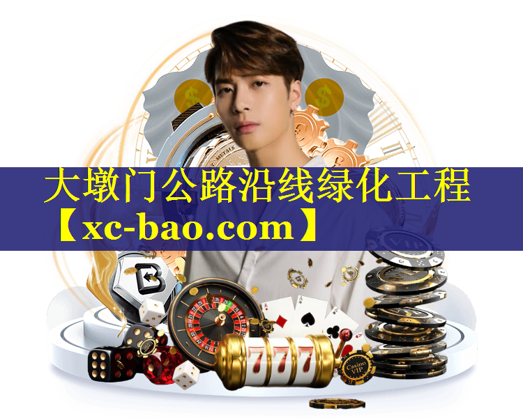 大墩门公路沿线绿化工程