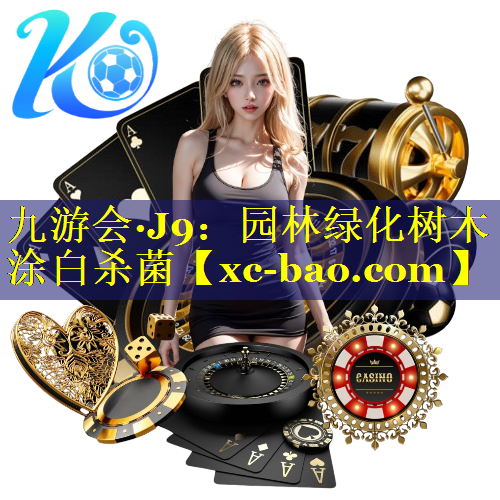 园林绿化树木涂白杀菌