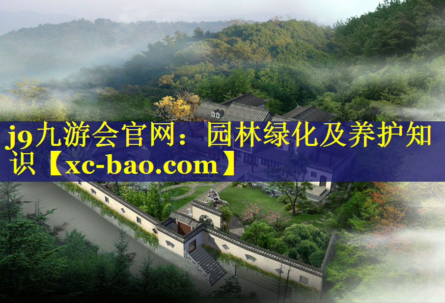 园林绿化及养护知识