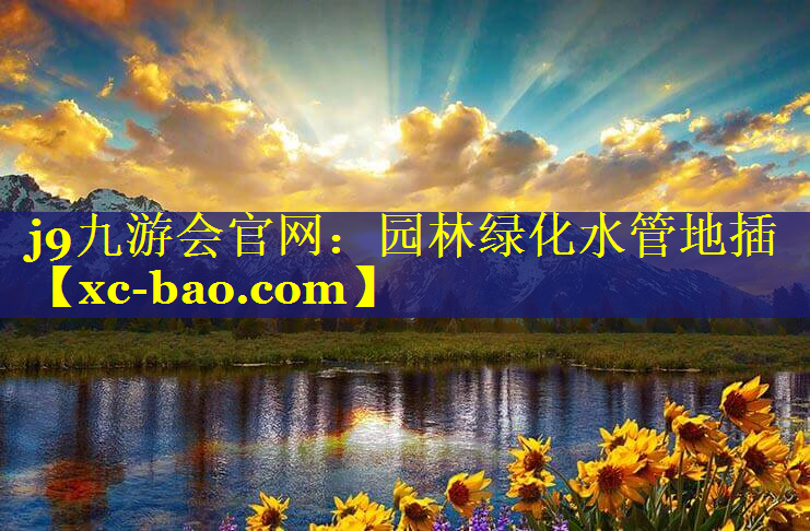 园林绿化水管地插