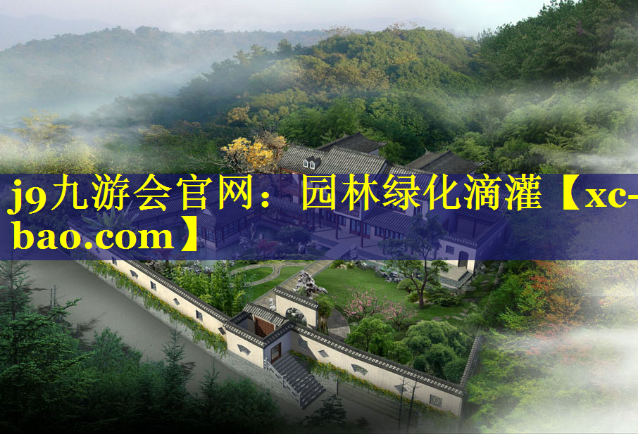 园林绿化滴灌
