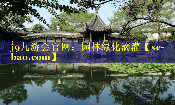 园林绿化滴灌