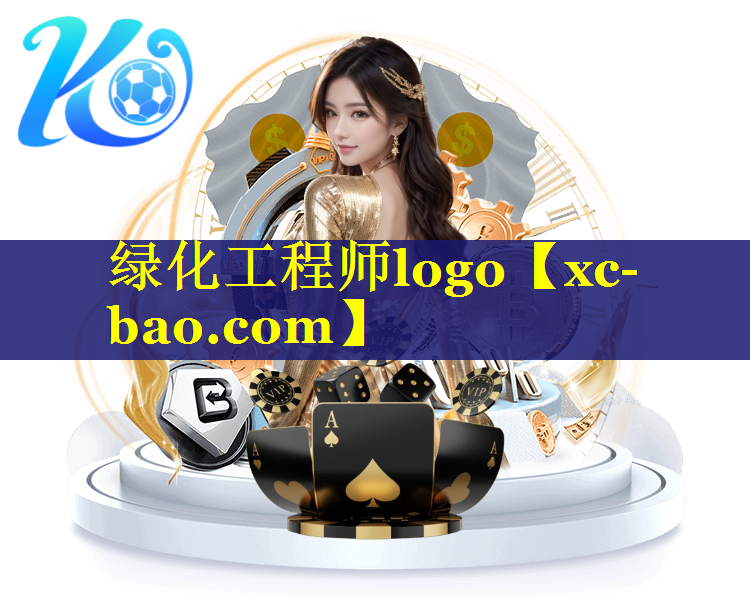 绿化工程师logo