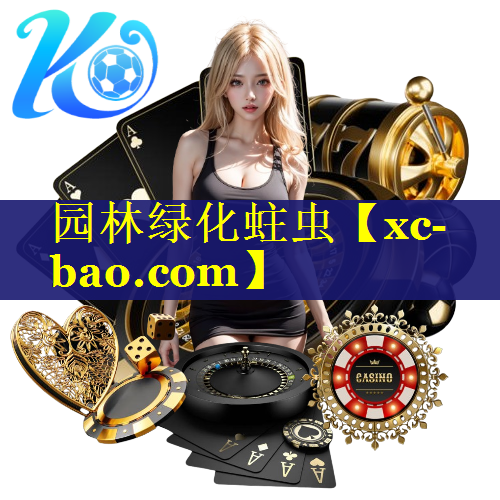 园林绿化蛀虫