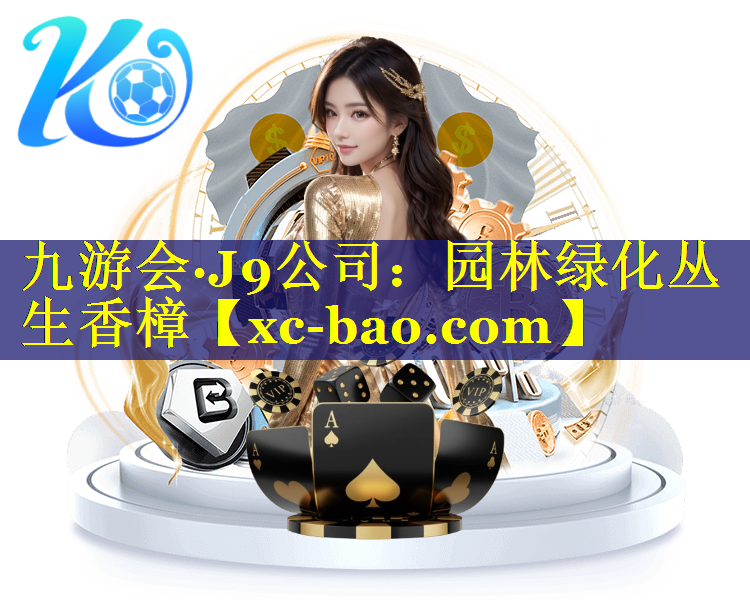 园林绿化丛生香樟