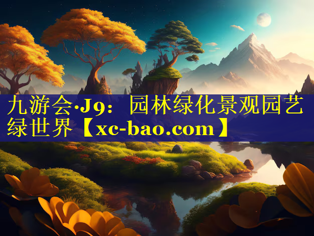 园林绿化景观园艺绿世界
