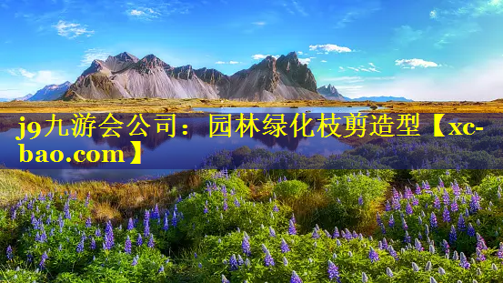 园林绿化枝剪造型