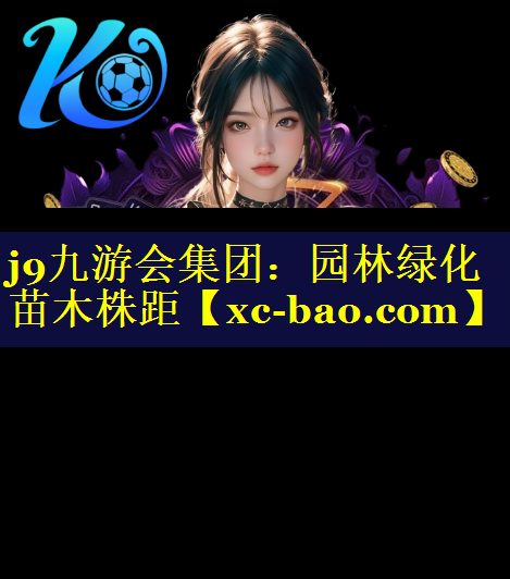 园林绿化苗木株距