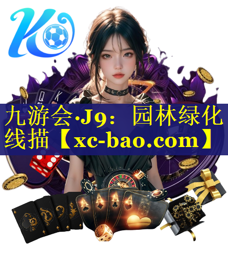 园林绿化线描