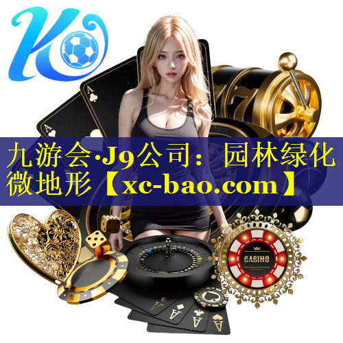 园林绿化微地形