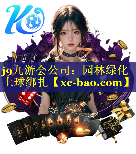 园林绿化土球绑扎