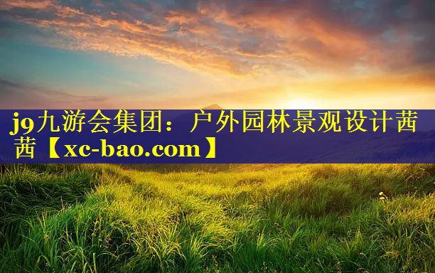 户外园林景观设计茜茜