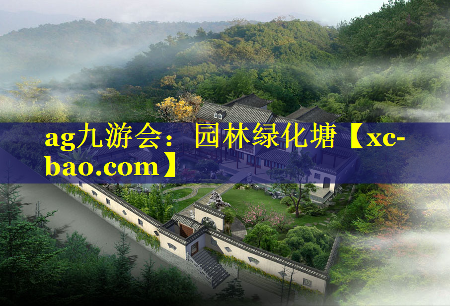 园林绿化塘