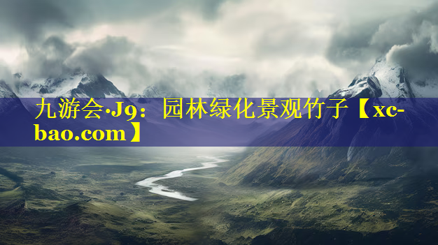 园林绿化景观竹子