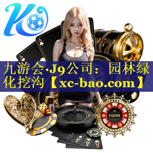 园林绿化挖沟